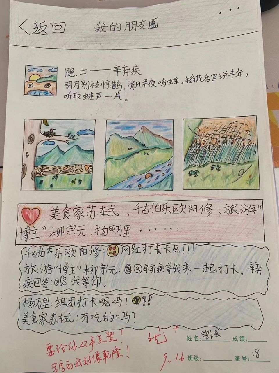 朋友圈系列之假如古人也有朋友圈 让孩子们把写景诗变成朋友圈打卡!