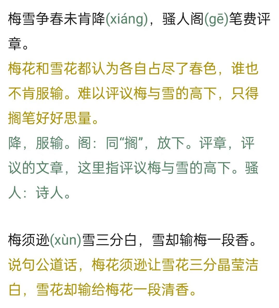 梅花和雪花都认为各自占尽了春色,谁也不肯服输.