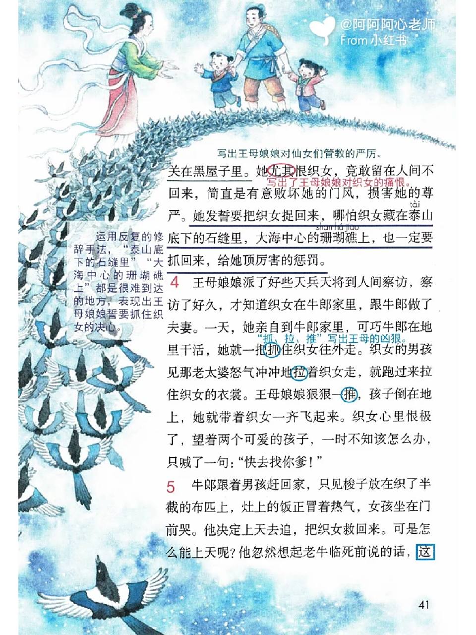 五年级上册语文第11课《牛郎织女二》 五年级上册语文第11课《牛郎