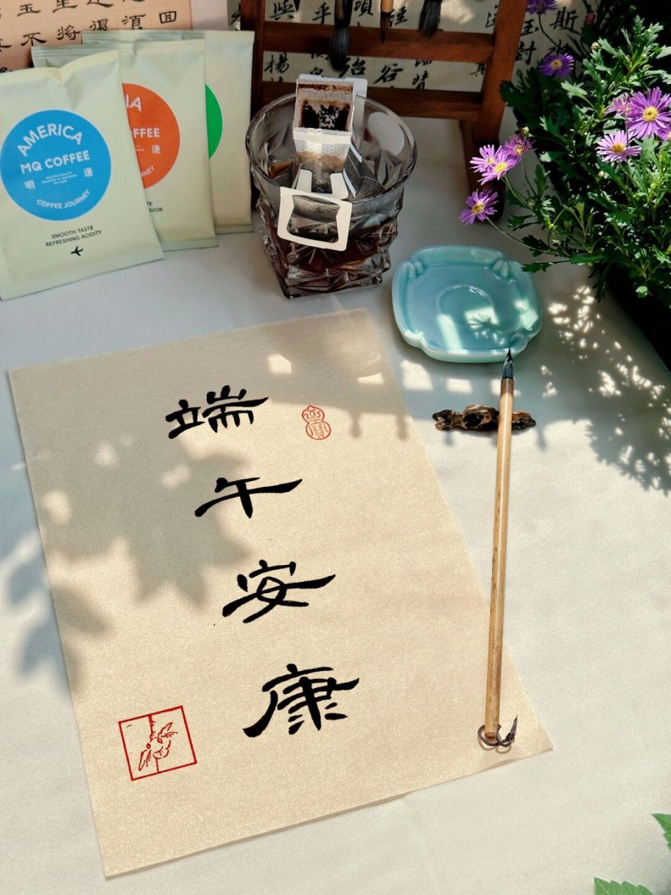 隶书曹全碑|端午安康 每日早晨一杯咖啡7515 今天是明谦的挂耳