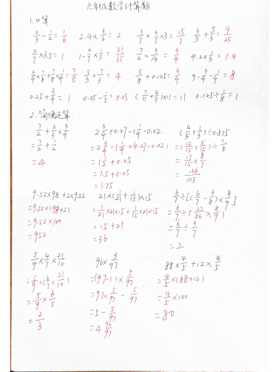 口算六年级下册图片