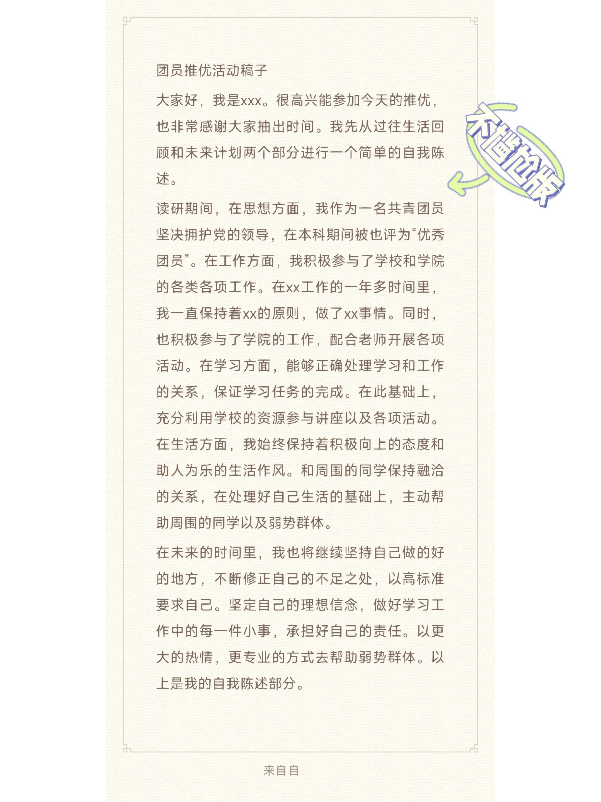 团员推优稿|不会尴尬到说不出口