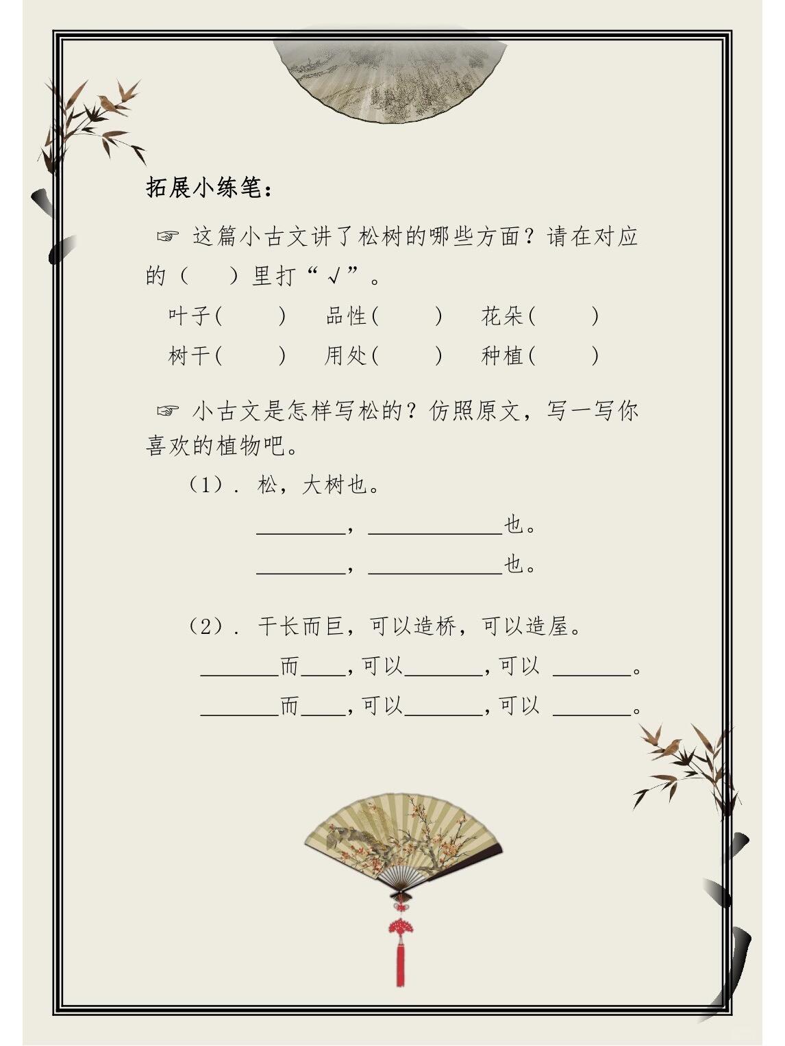 小古文100课 第14课 松