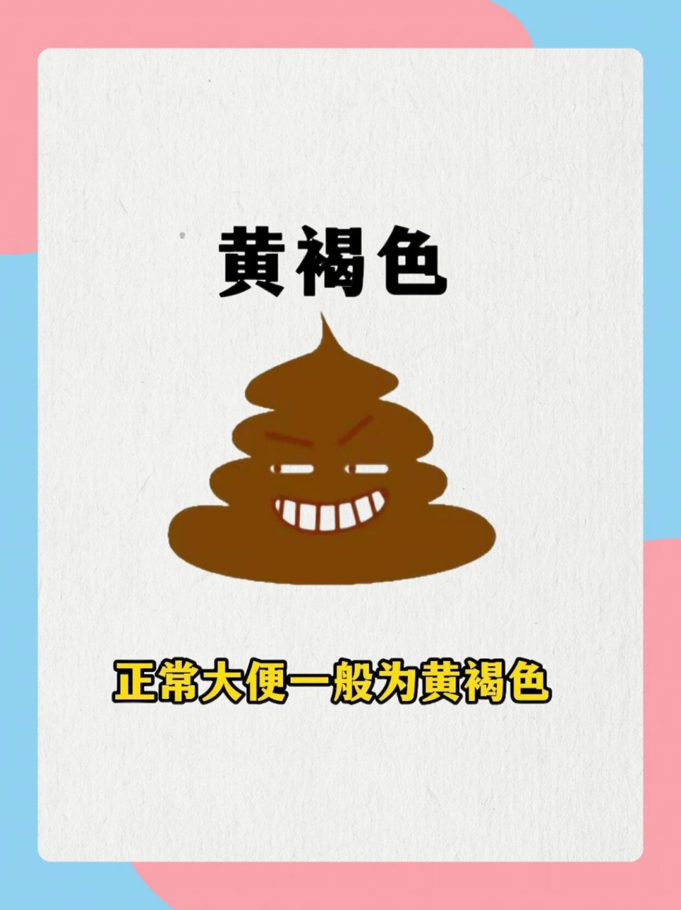 大便6种颜色,看看你是哪一种!