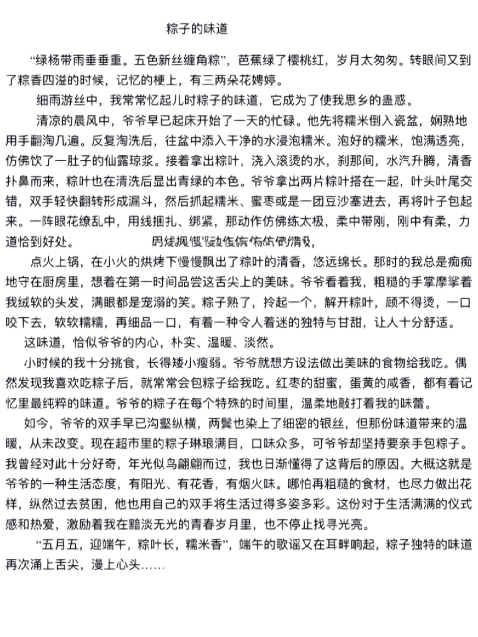 学员作文仿写系列 粽子的味道 原文为《奶奶的粽子》