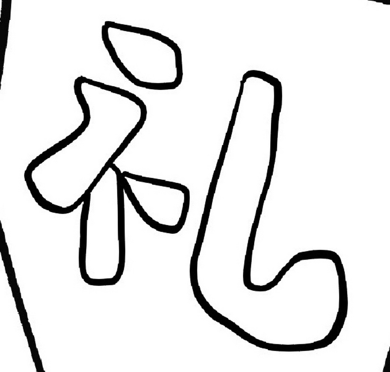 文明礼仪伴我行】手抄报