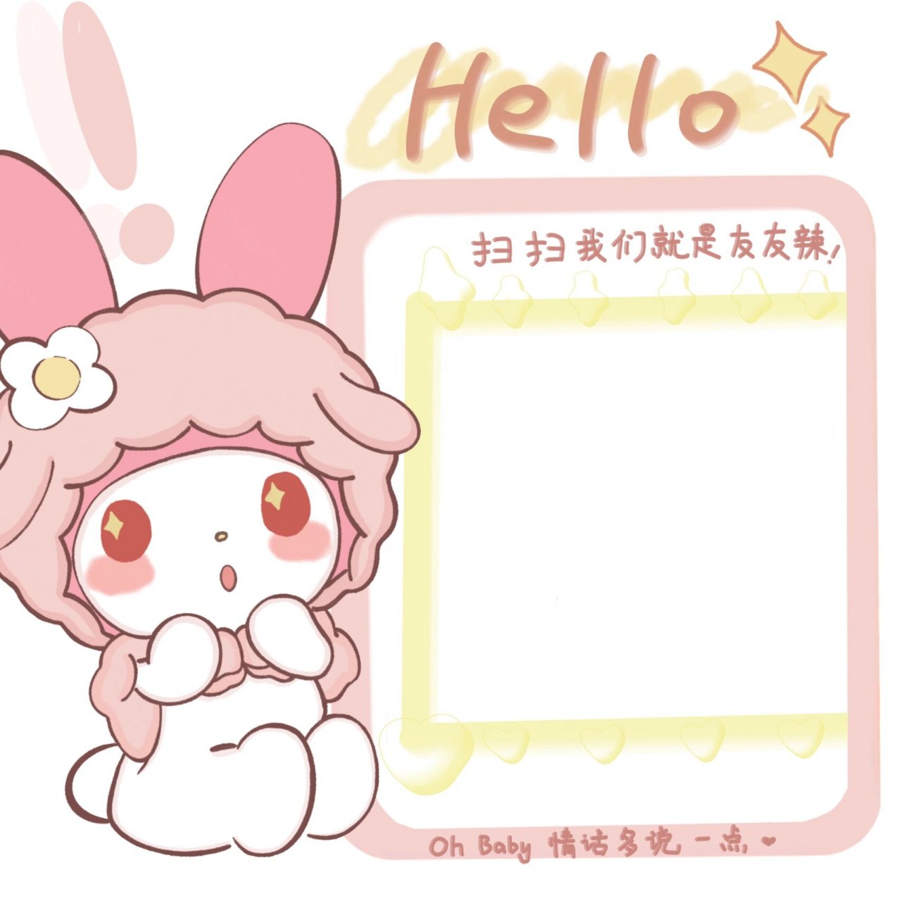 美乐蒂扫一扫加好友模板 二维码背景图