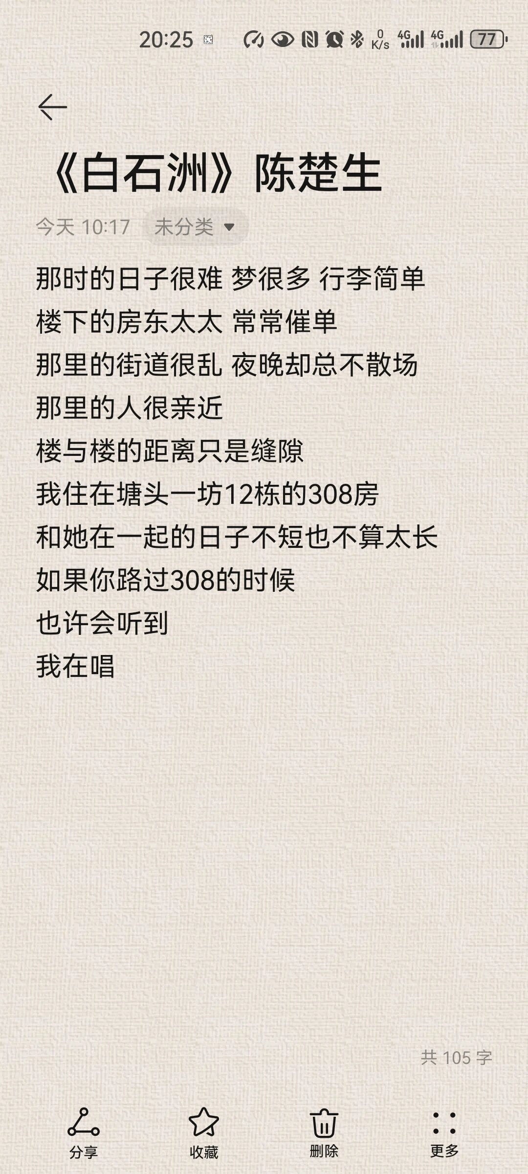 陈楚生与白石洲陈楚生,07年参加了快乐男生比赛