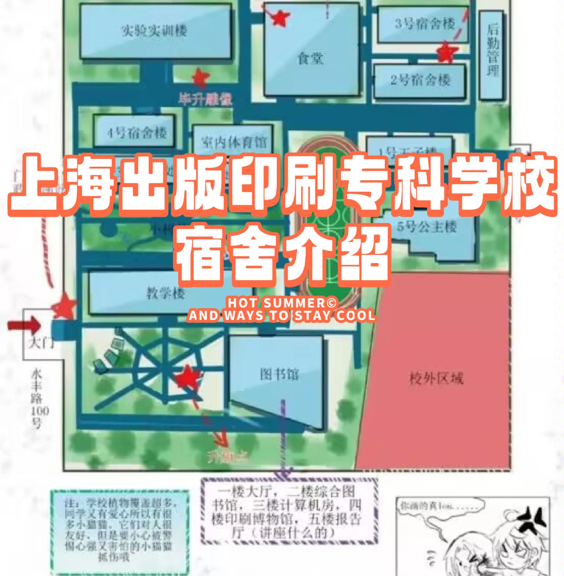 上海出版印刷高等学院图片