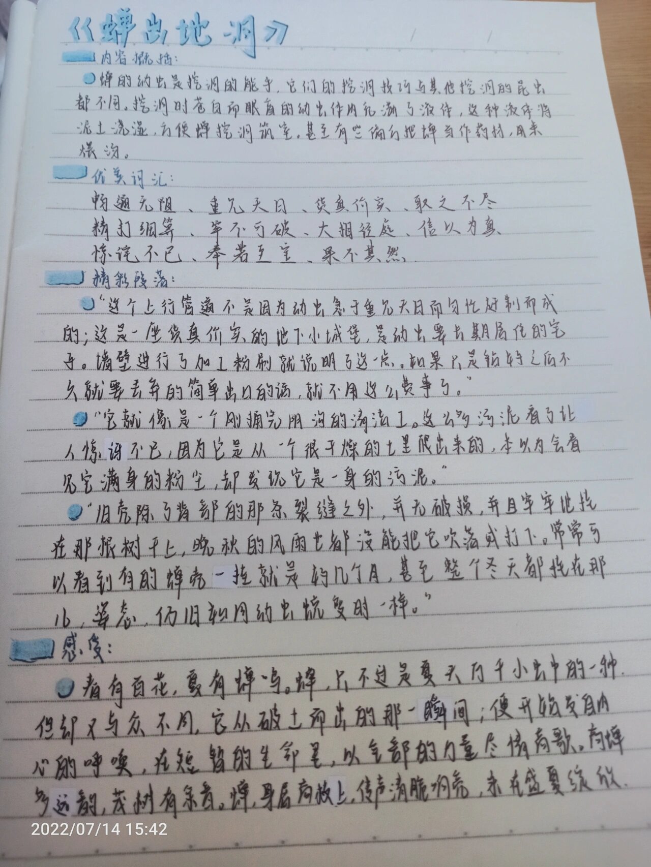 《昆虫记》读书笔记(蝉出地洞)