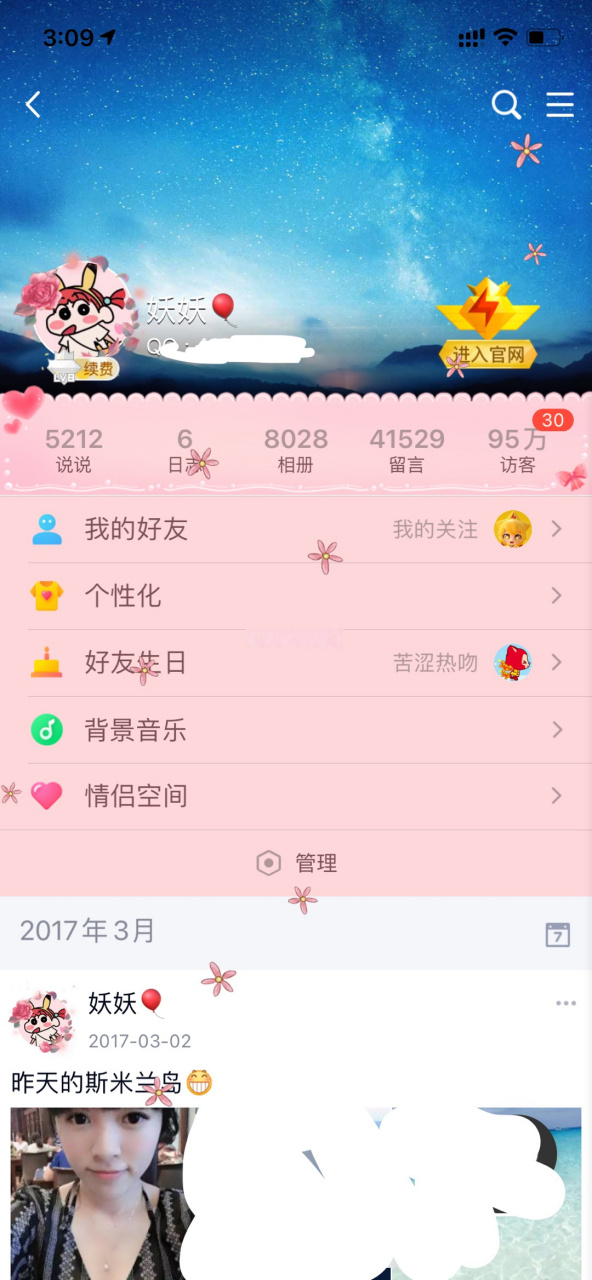 qq玩私密空间=空间私密空间在哪里打开