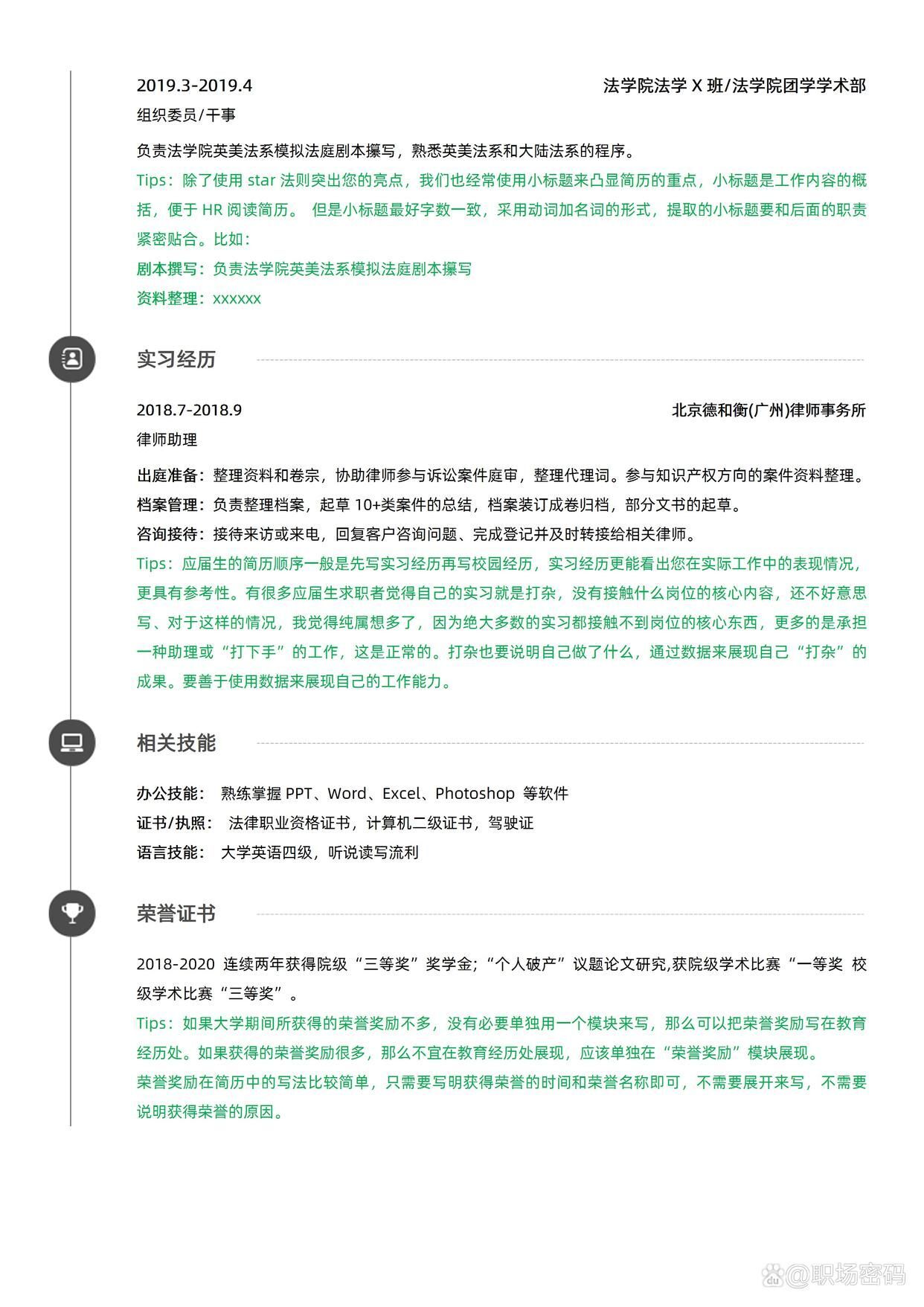 律师事务所推荐:律师助理优质简历模板范文