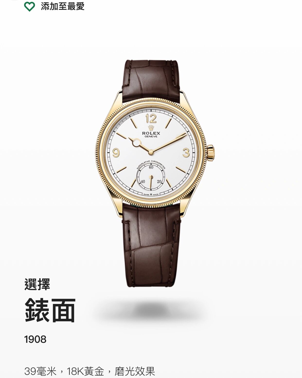 劳力士2023新款 新系列1908 灵感源自1931年面世的oyster perpetual