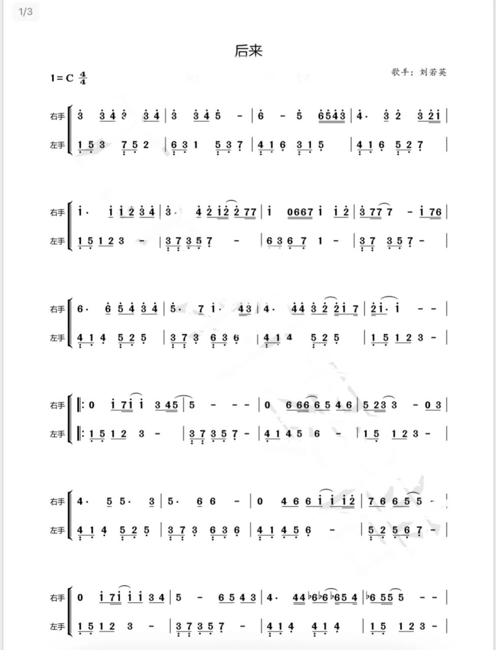 《后来》钢琴谱简谱简易好上手流行曲 弹奏视频在下一篇笔记哈～完整