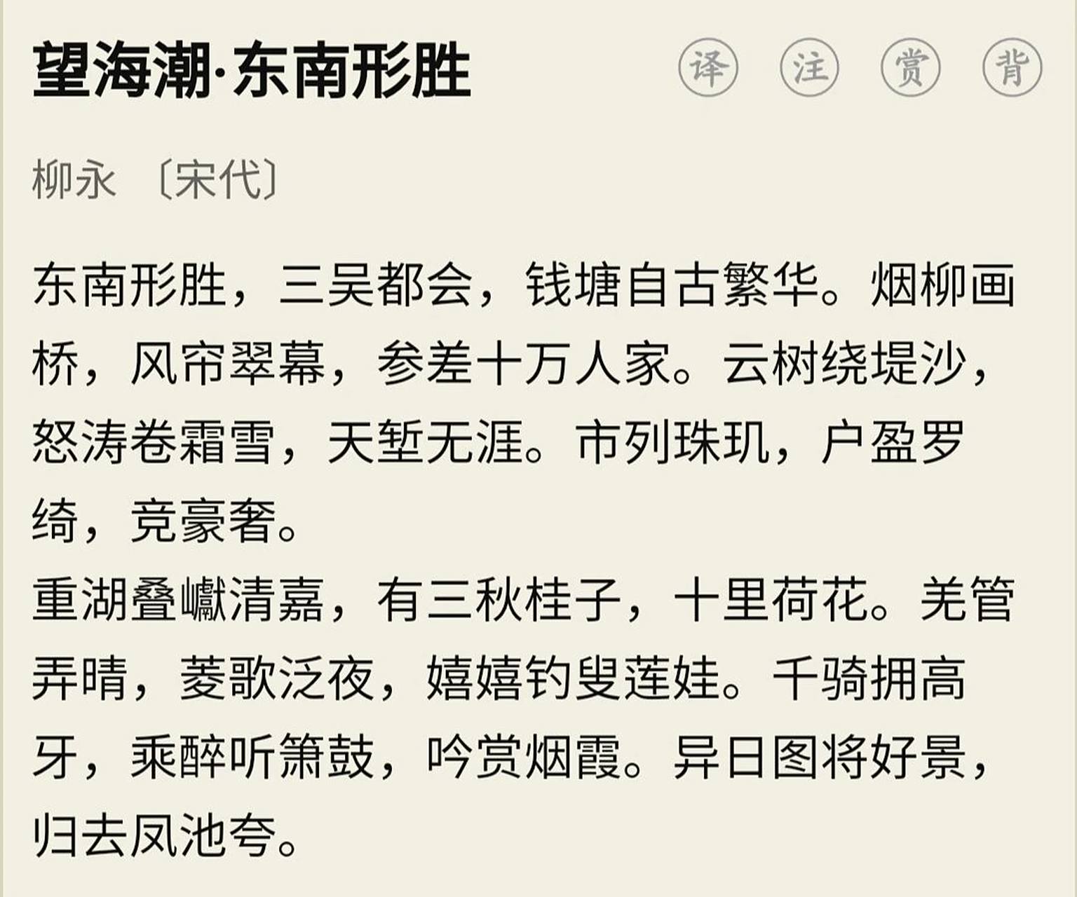 硬笔练字·柳永《望海潮》 东南形胜,三吴都会,钱塘自古繁华.