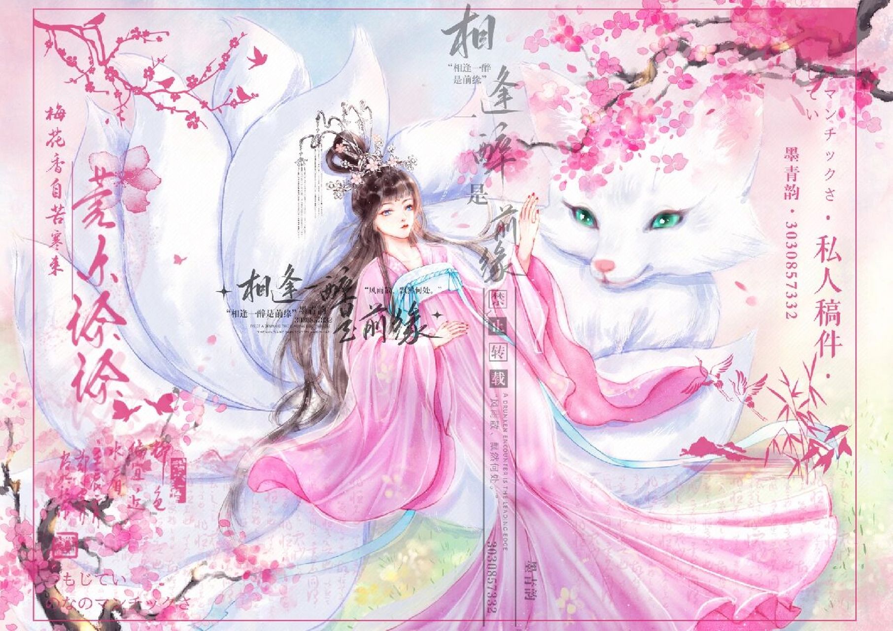 稿子,古风仙境中的王默和九尾狐 被单主夸的好开心,私人稿件07禁止