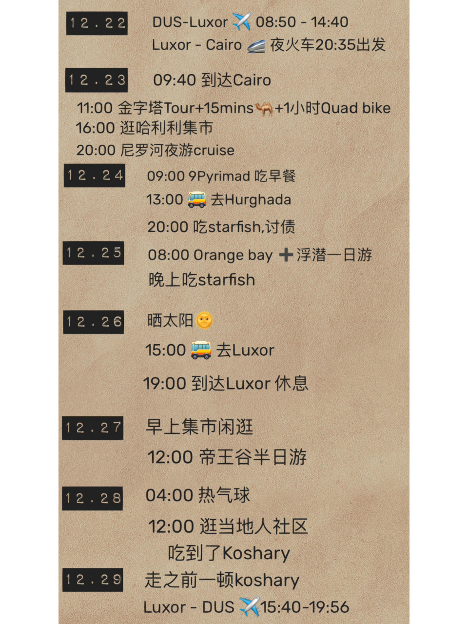 8天7夜埃及自由行总攻略篇 本篇是埃及游的总攻略,主要介绍基本的手续