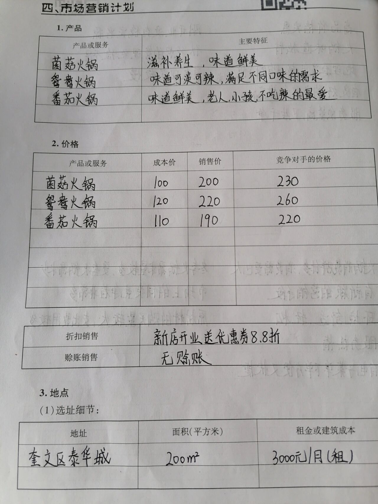 创业计划书3000字修车店(创业计划书模板范文 完整版汽修)