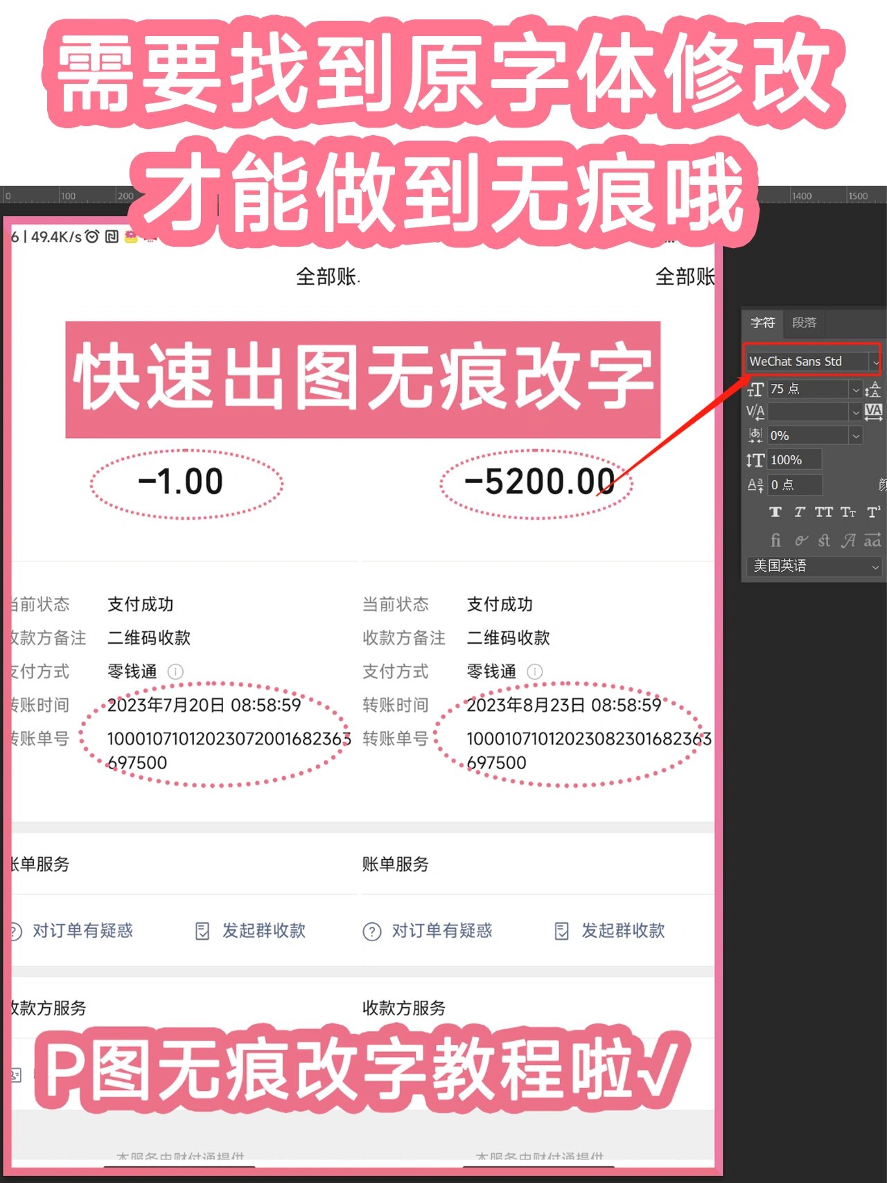 简单的p图无痕改字教程来啦!改数字改日期