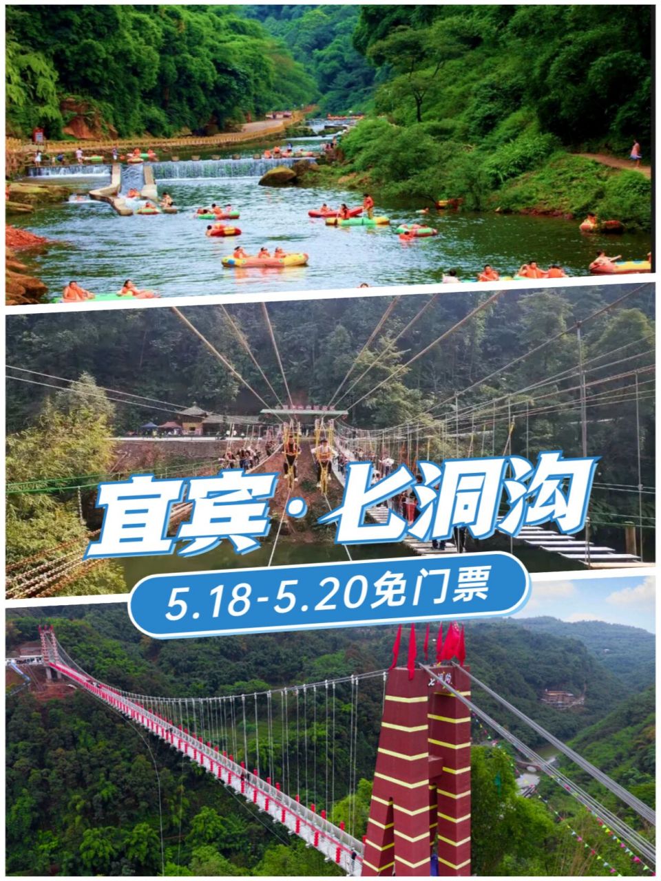 宜宾七洞沟景区5.18-5.