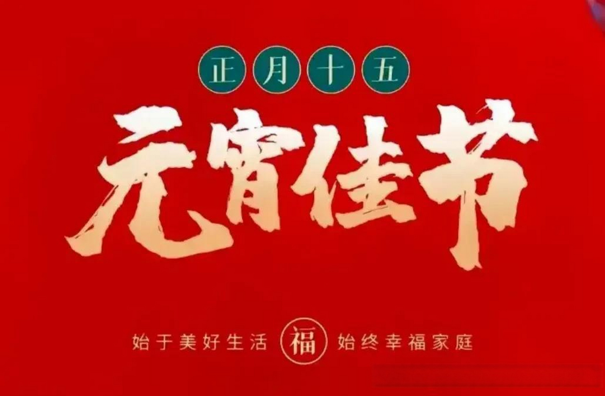 昨天立春,今天元宵節,時間過得很快.