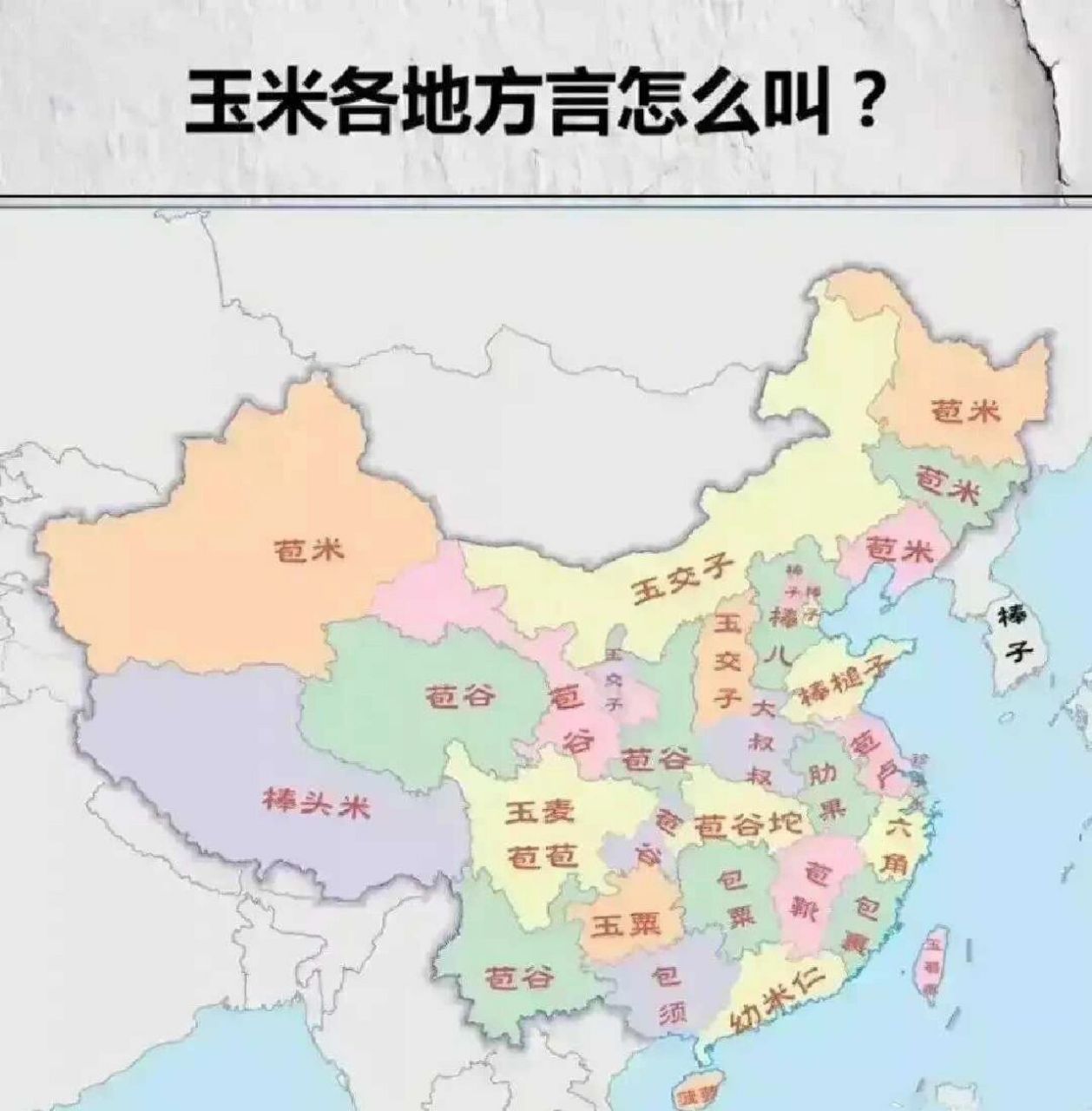玉米在各地的称呼 地图不准确的,一个省对玉米不止一个说法,最少也有