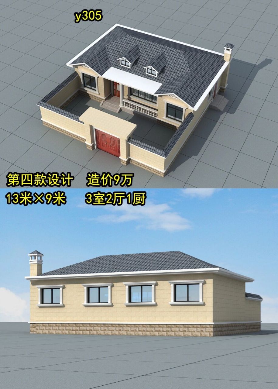 五款(一层带小院)设计图,农村养老必备房 五款(一层带小院)设计图