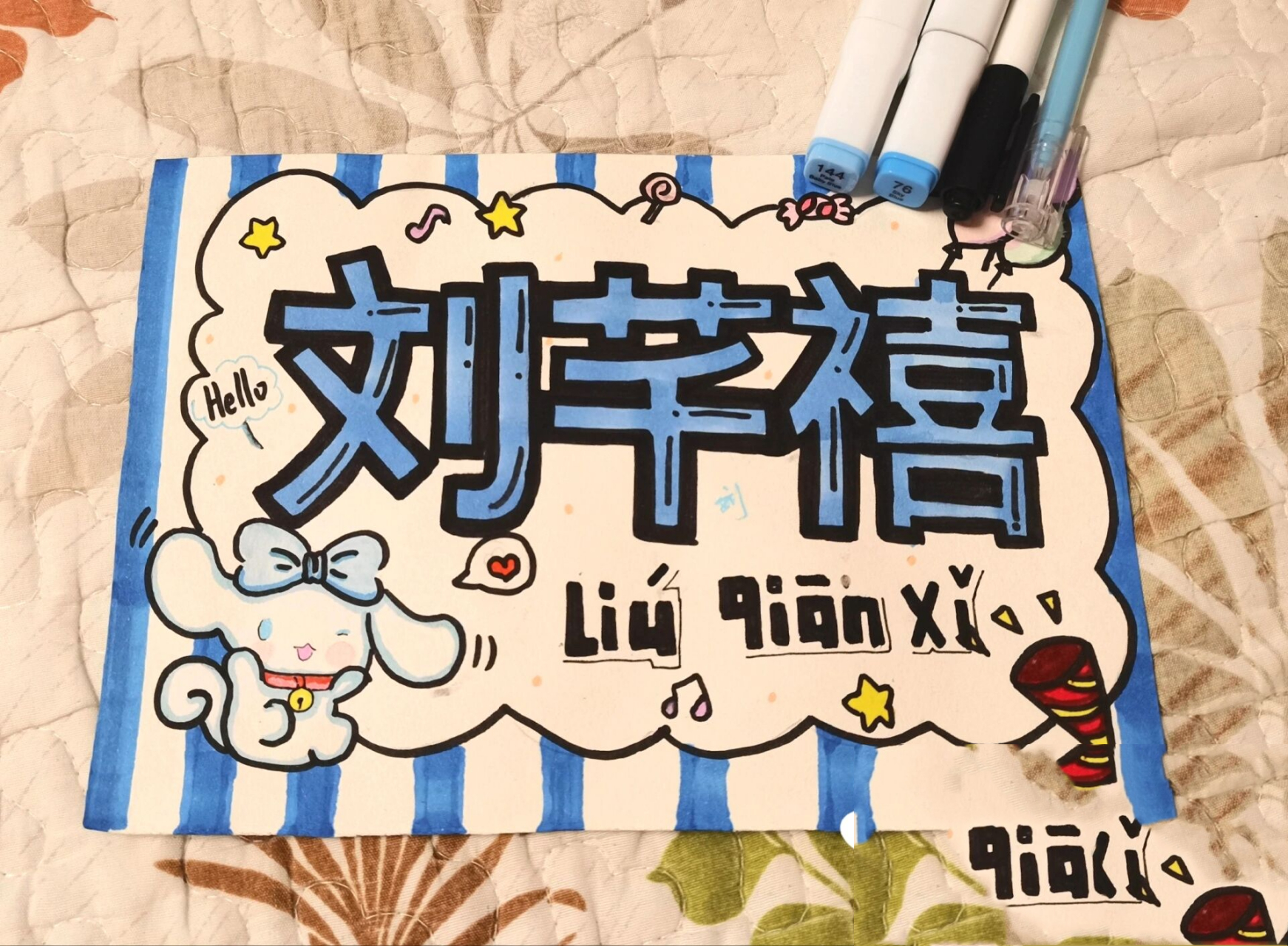 拼音名字卡片 @^沅沅_有思💕 .刘芊禧 给粉丝画的😘😘😘