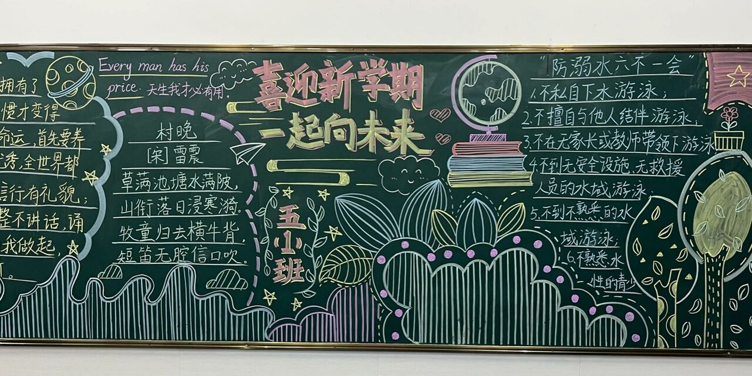 新学期黑板报图片高一图片