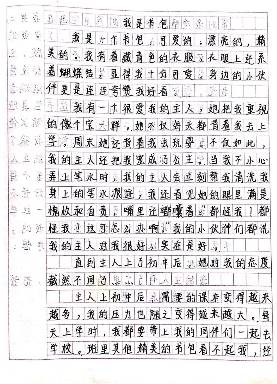 七上语文书包作文(题目:我是书包94) (参考了一下别滴小红书博主)