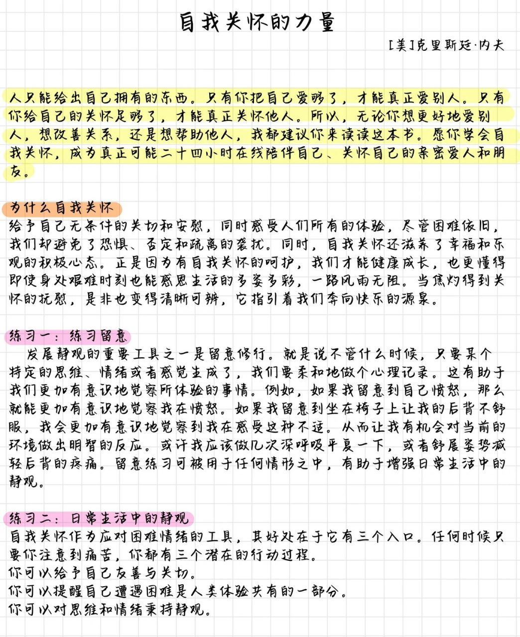 读书笔记16|《自我关怀的力量》 94为什么自我关怀?