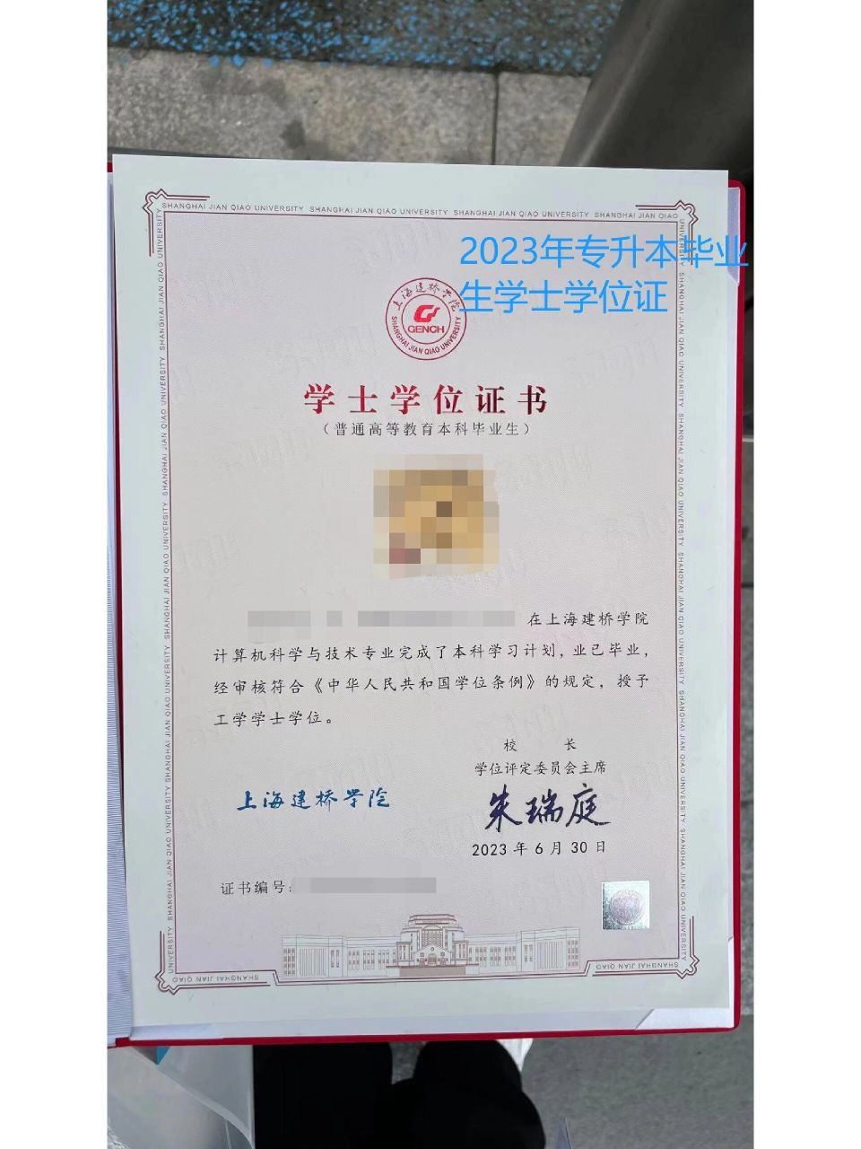 23年上海建桥学院专升本学位证变了!