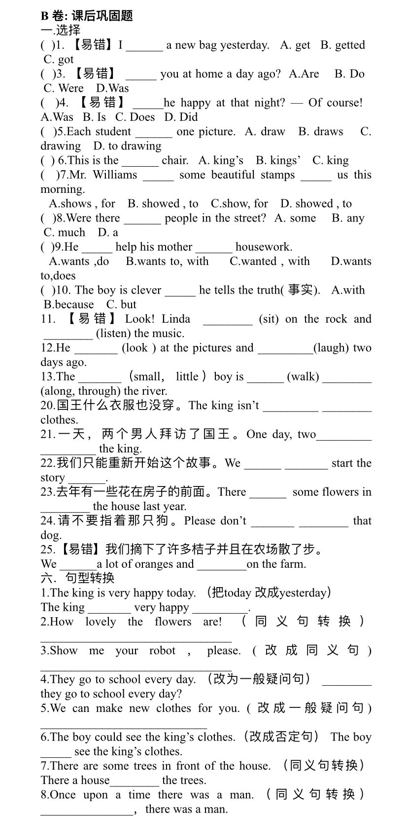 英语六年级上易错题合集 整理了一些译林版六年级上册的易错题,给需要
