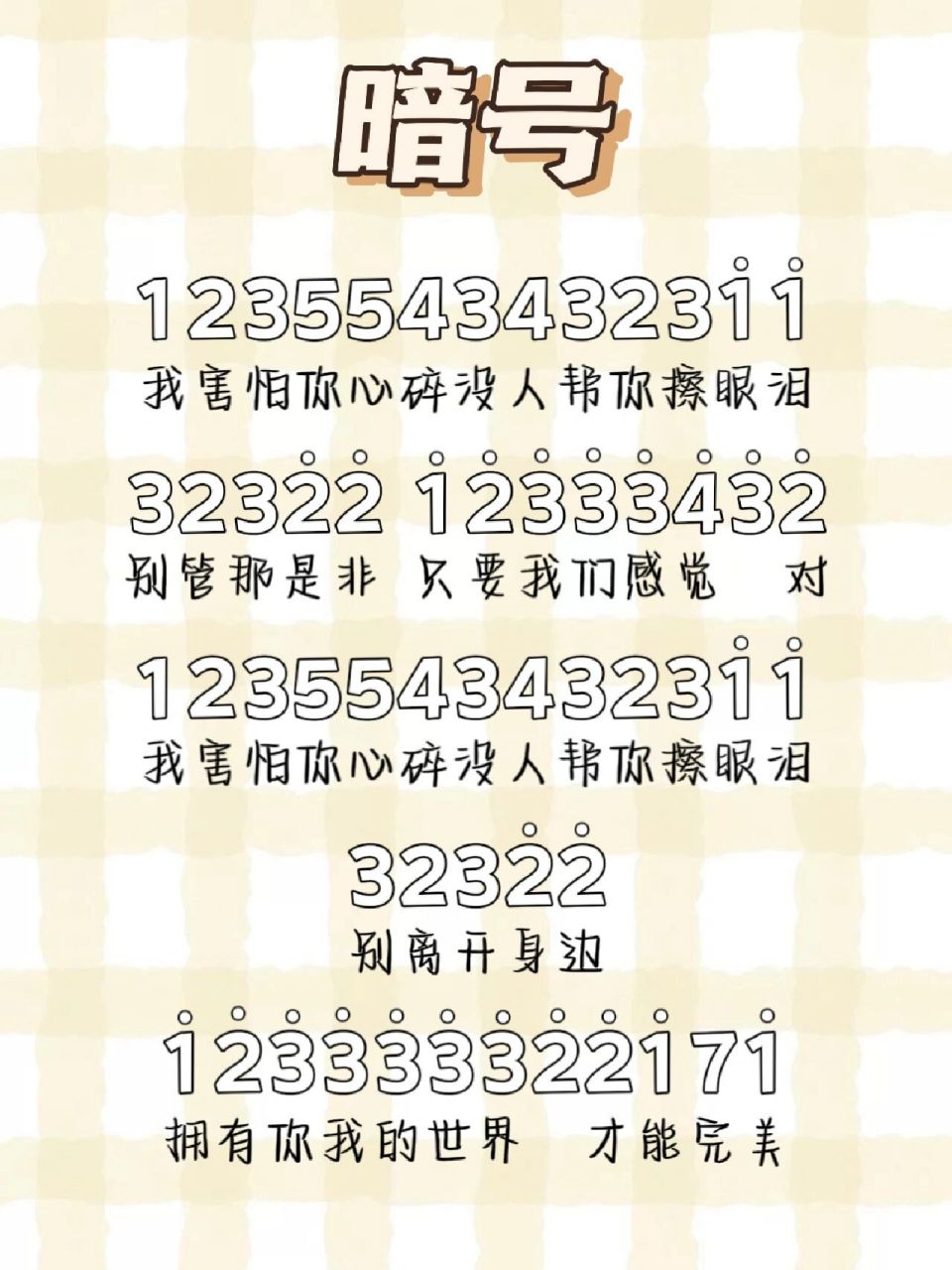 蛋仔琴谱《暗号》