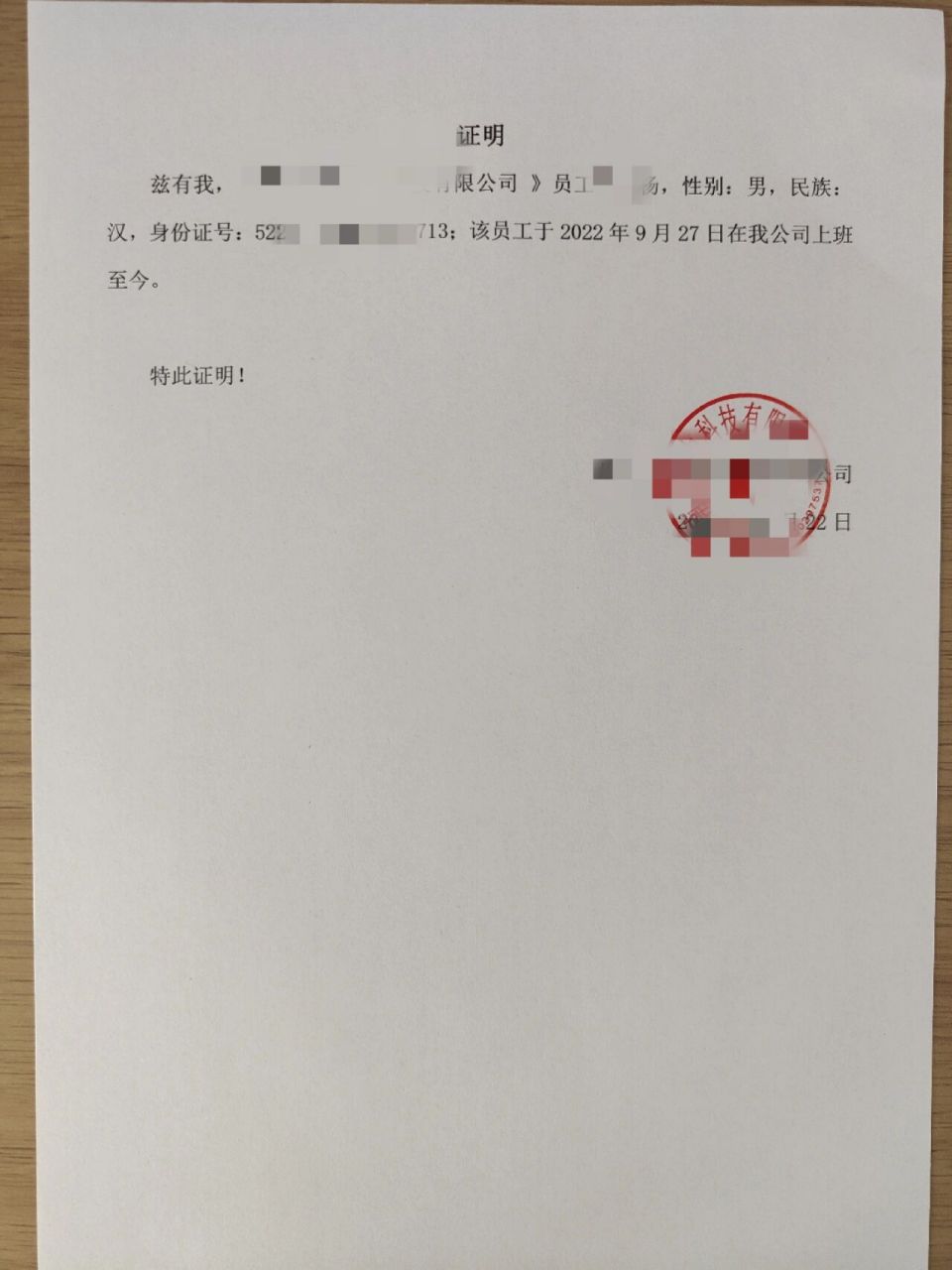 没有工作怎么开工作证明?