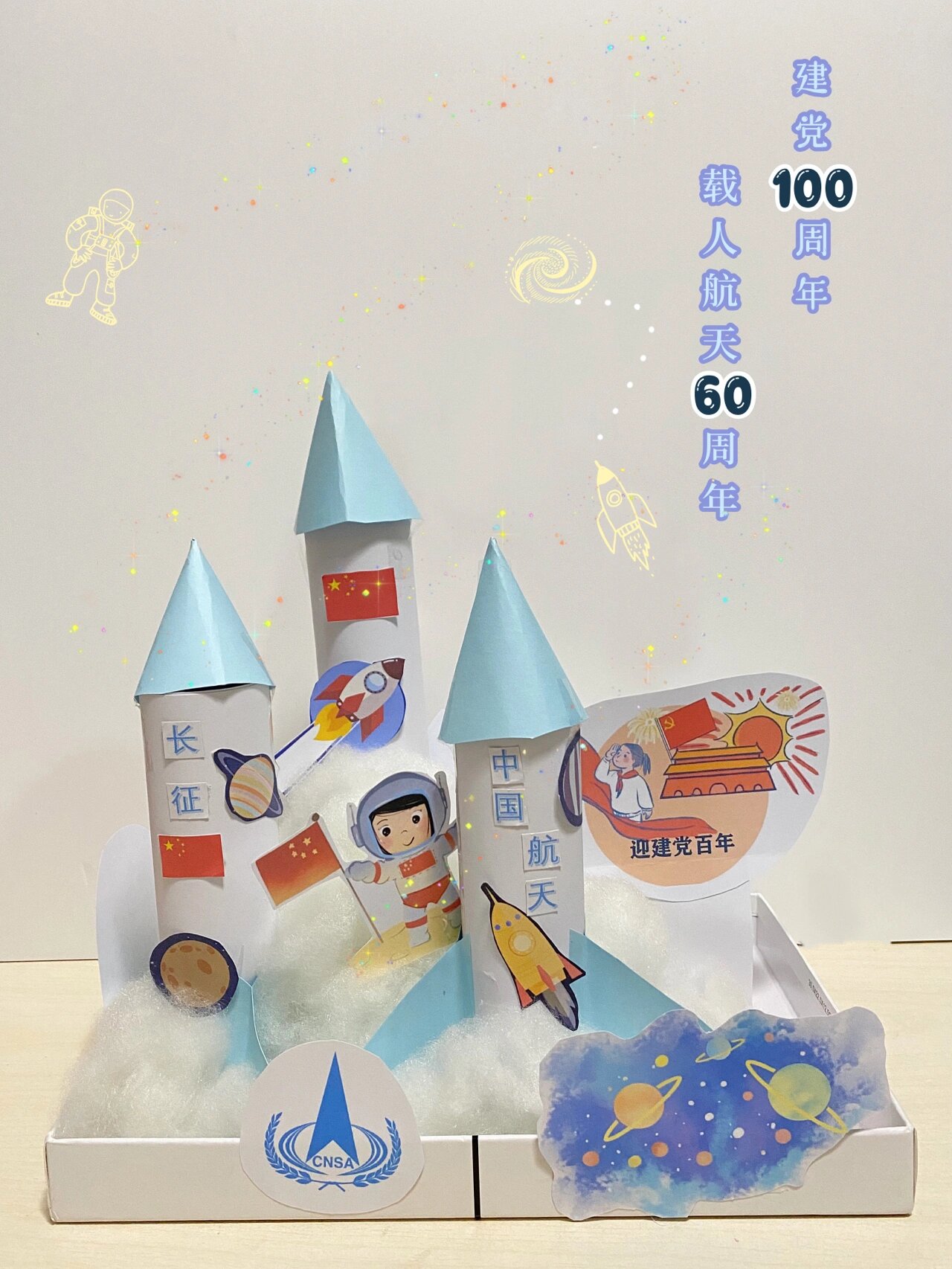 幼儿园手工教程 | 建党100周年 简易版火箭