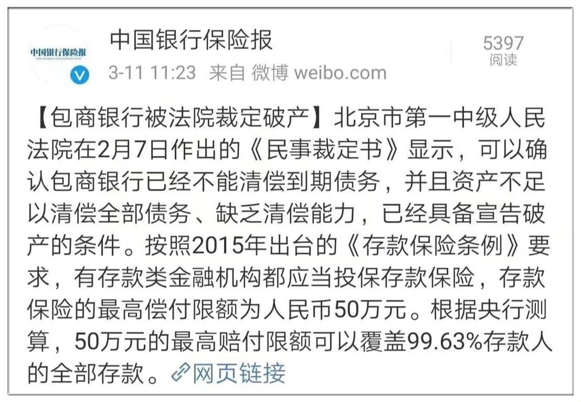 银行倒闭,储户最高赔付50万,超出的自理 《存款保险条例》明确规定
