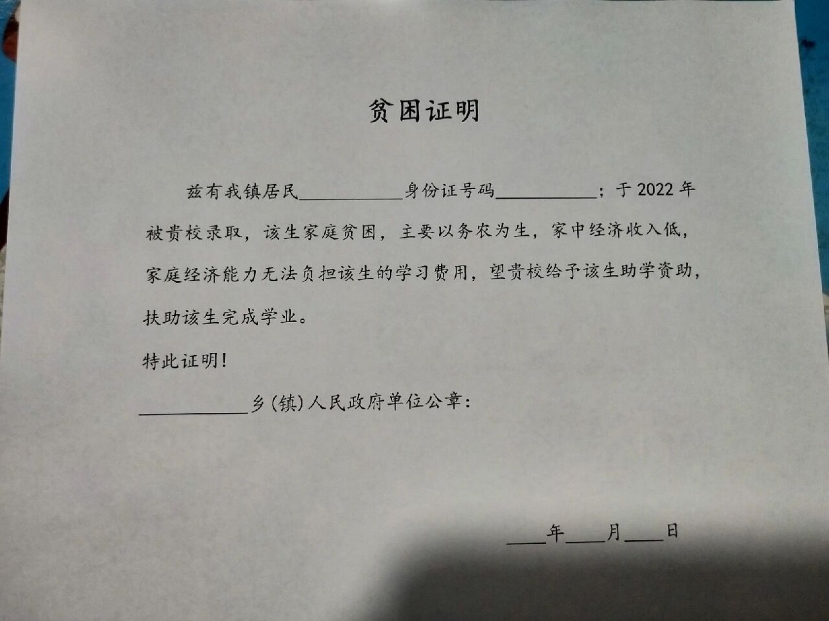 申请贫困生助学金,但是获得助学金的名额是有限的,所以在填写的时候