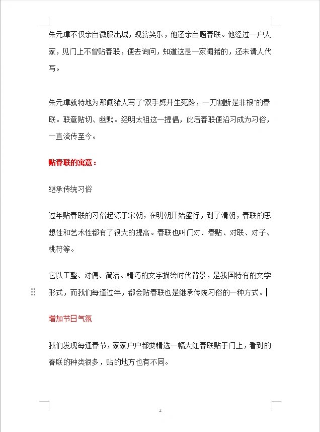 贴春联的由来和寓意 贴春联的由来和寓意