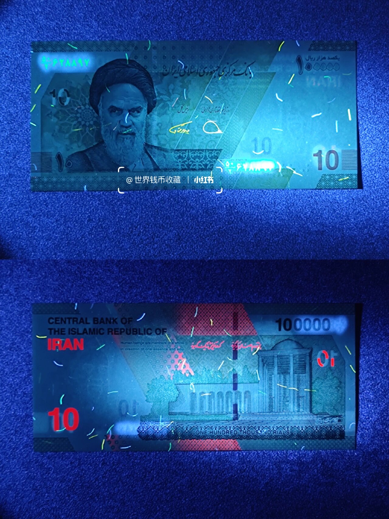 🇮🇷伊朗1-10土曼纸币 2020年5月4日伊朗将官方货币"里亚尔"(ر