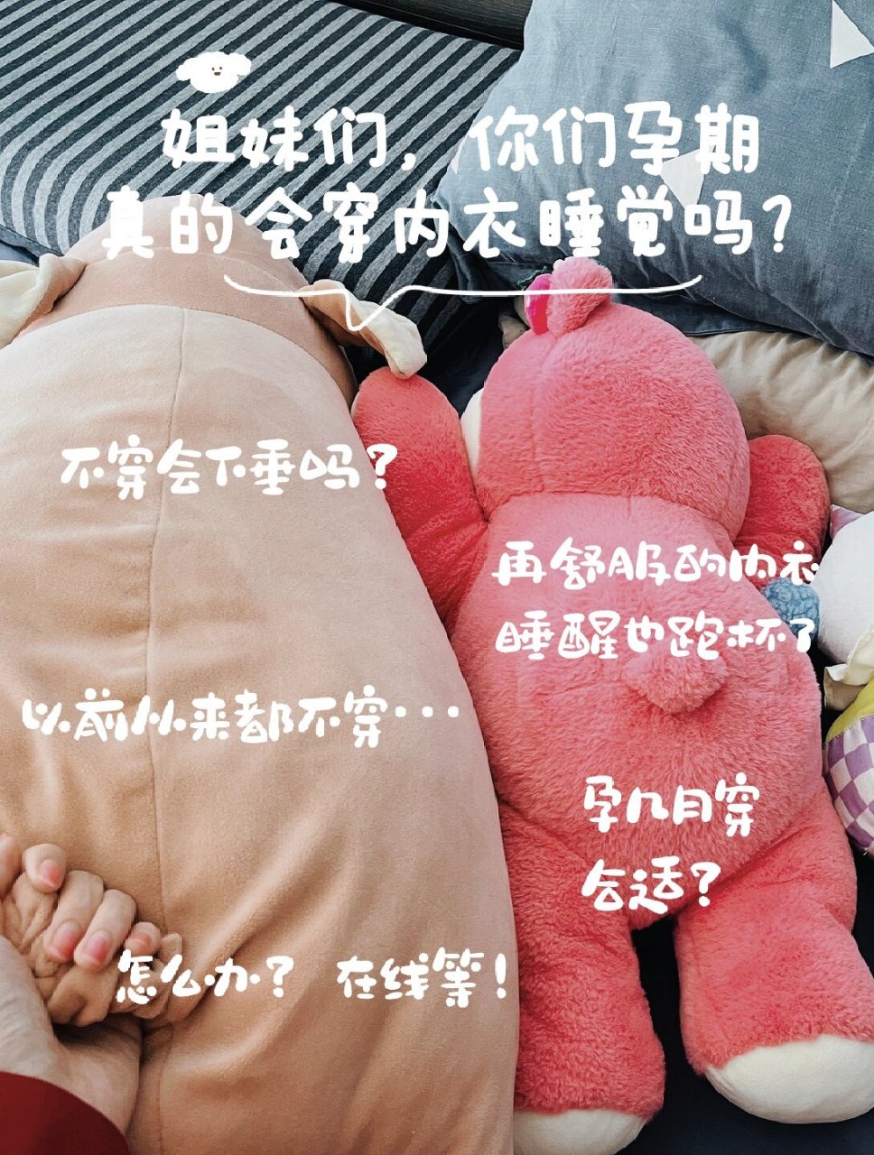 姐妹们,你们孕期真的有穿哺乳内衣睡觉吗?
