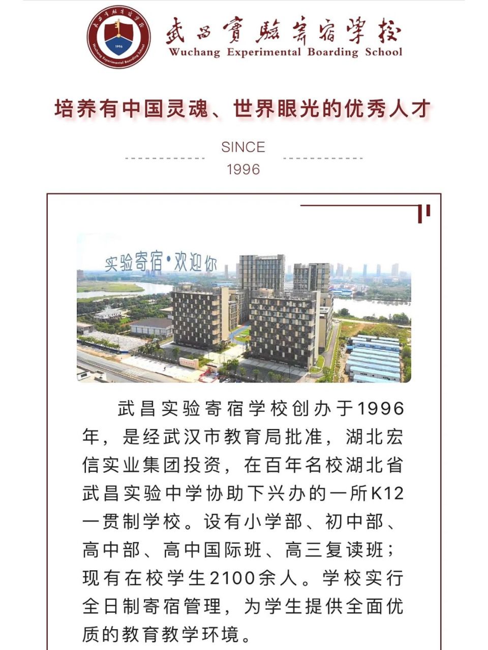 武昌实验寄宿学校(小学部)招生简章 武昌实验寄宿学校(小学部)招生