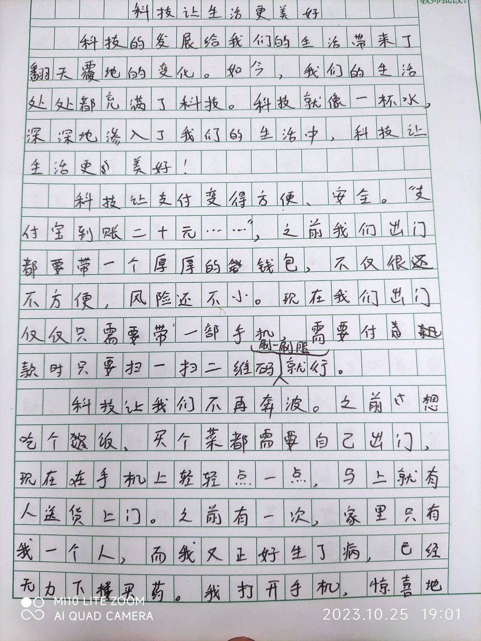 生命与健康科技作文图片