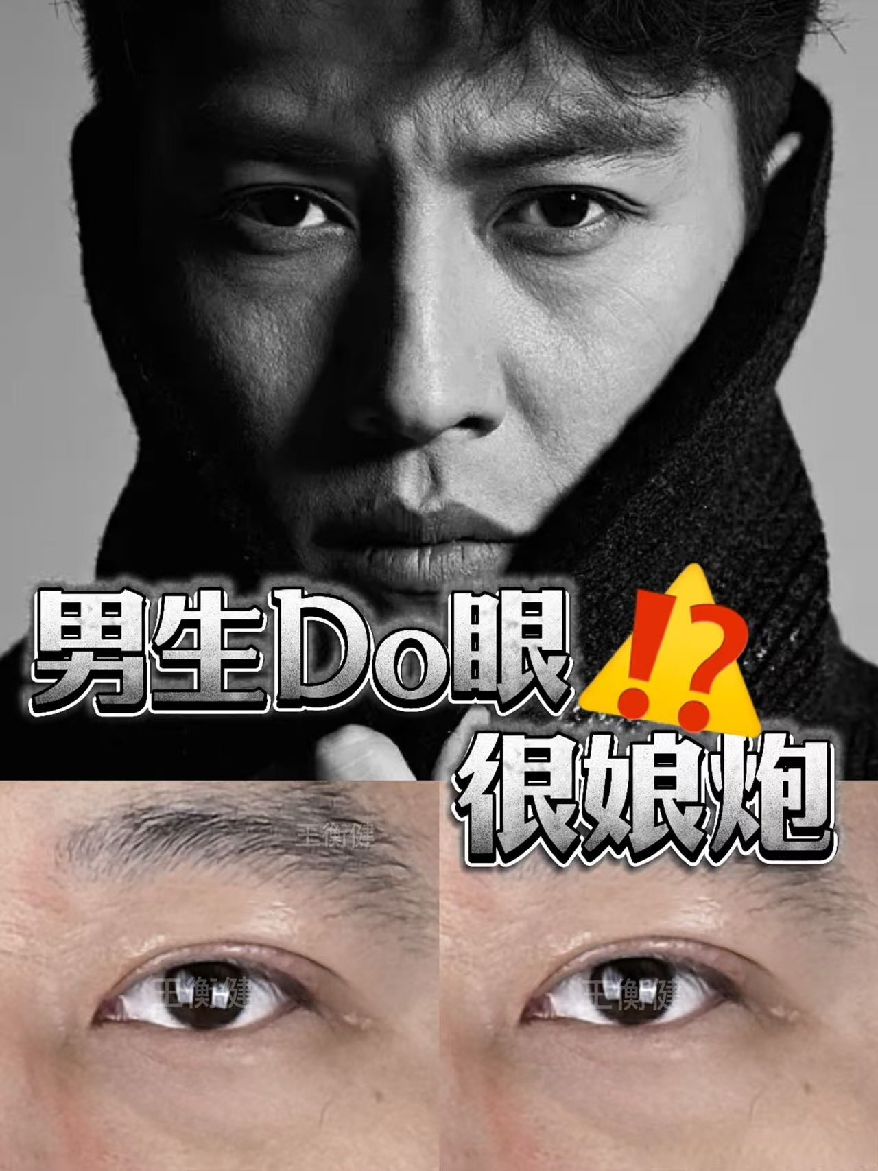 惹不起的男人的眼神人图片眼球往外鼓的男人的照片男明星有没有眼袋