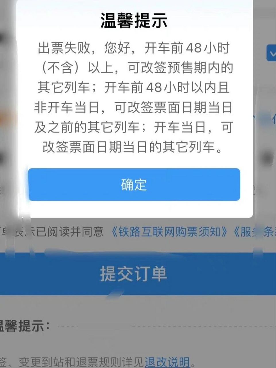 为什么高铁改签48小时以内不能改 改签啥时候这么不人性化了,让人非得