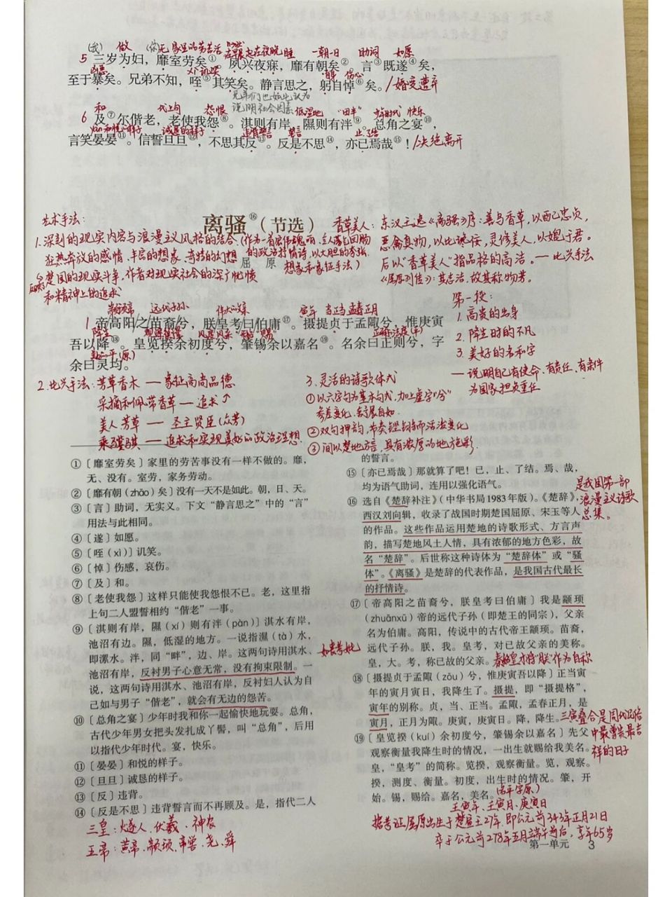 重点高中语文老师备课笔记|《离骚》       背诵篇目