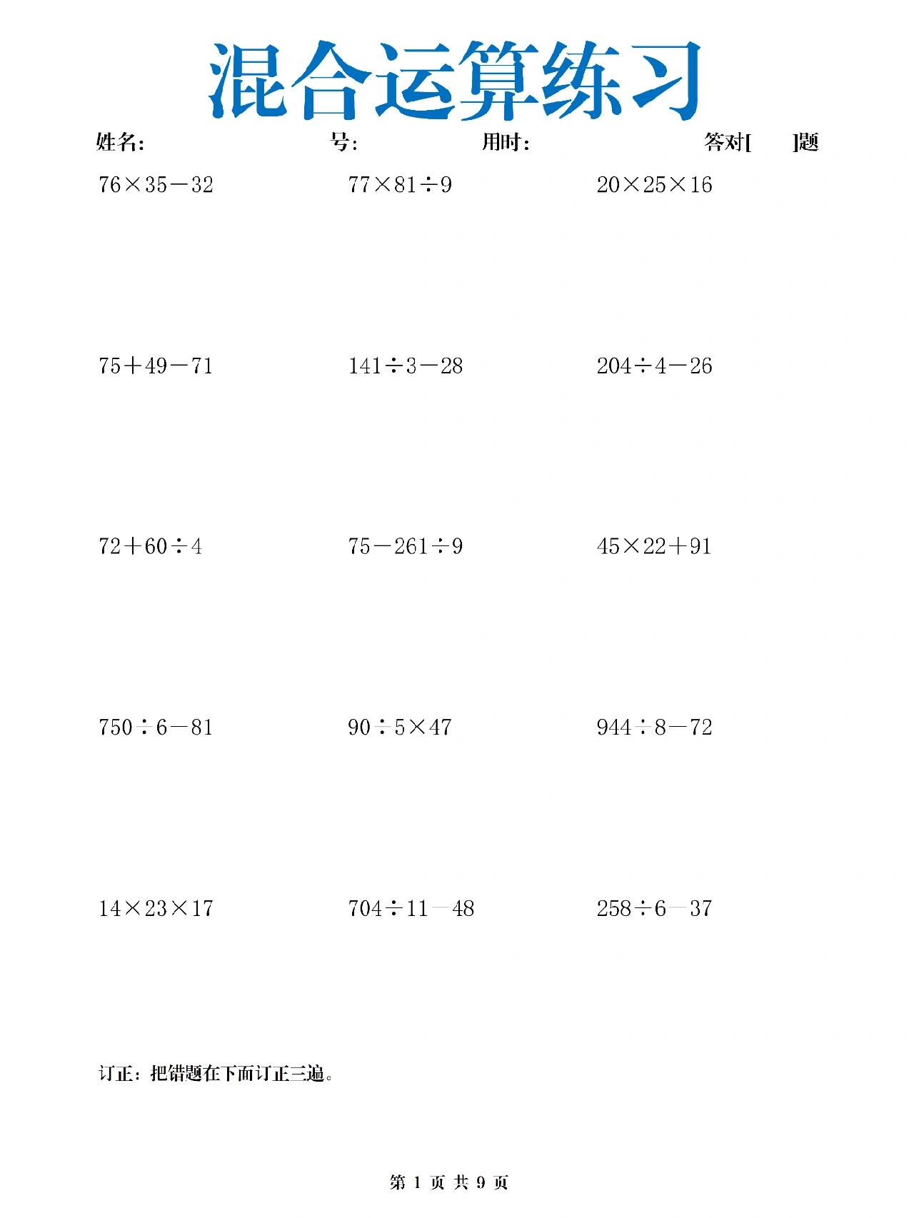 四年级 四则混合运算练习