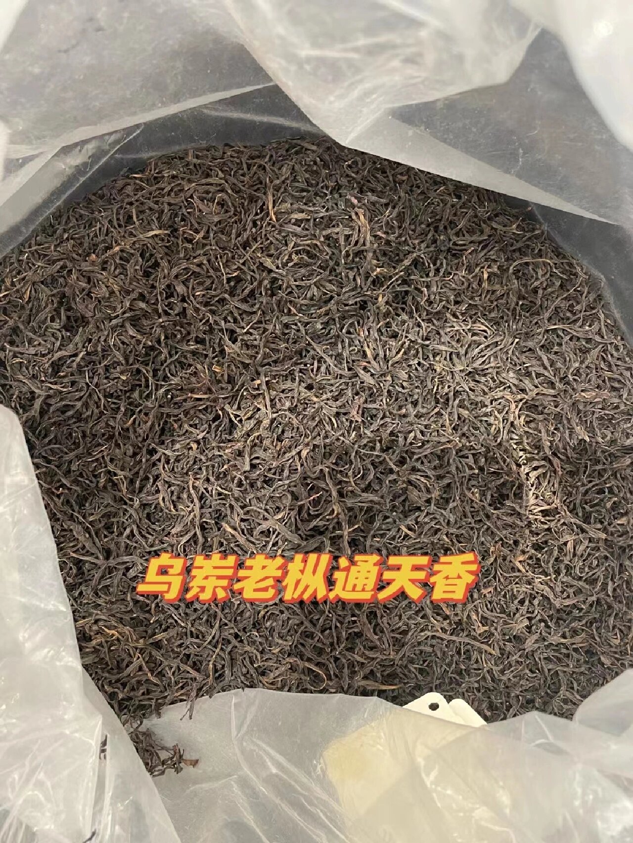 乌龙茶十大香型 通天香 通天香属于乌龙茶,是广东凤凰单丛茶的一种香