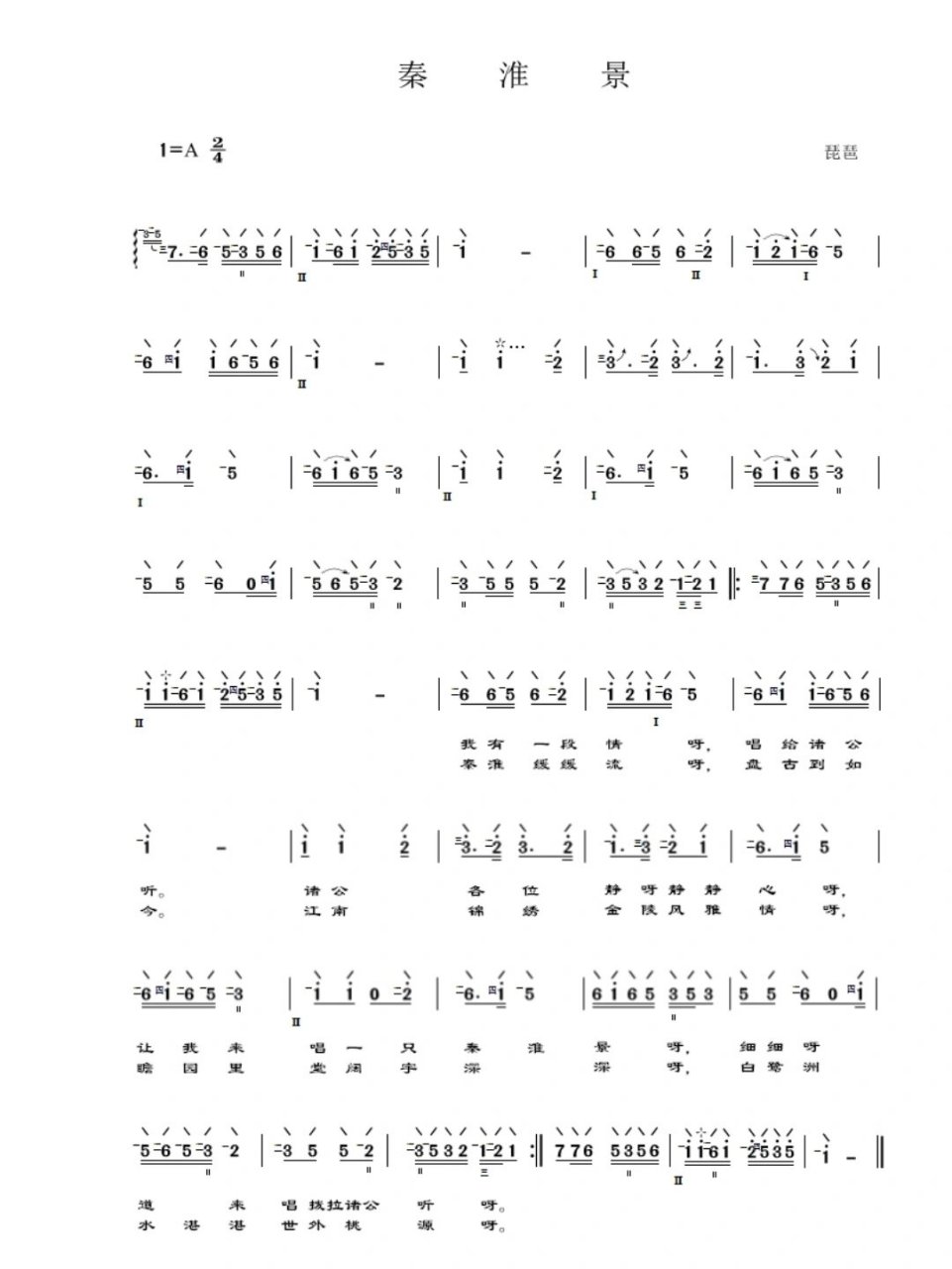 琵琶流行曲谱 秦淮景 放谱啦