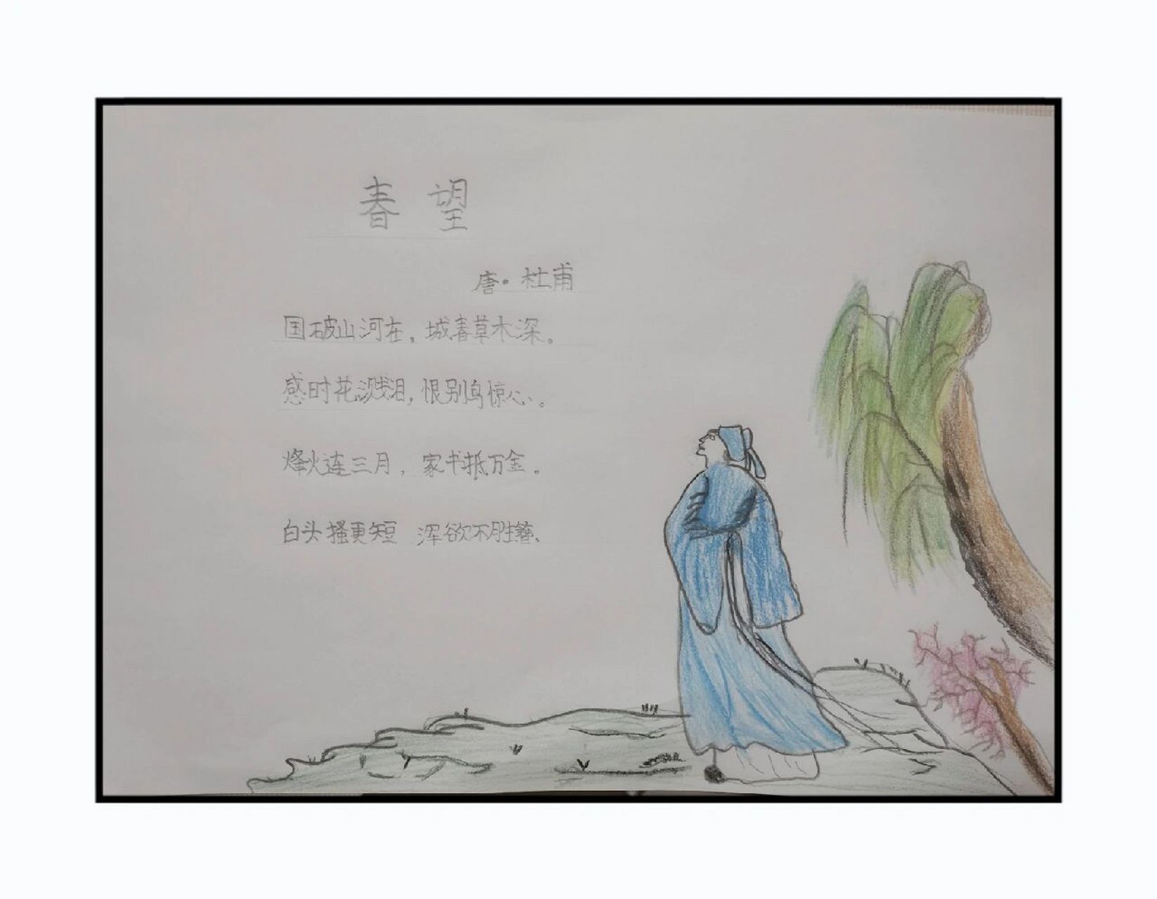 学了《梅兰芳蓄须》一课,  完成爱国古诗诗配画
